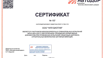 Участие в МСИ 2024-2025 от ООО Автодор - Инжиниринг