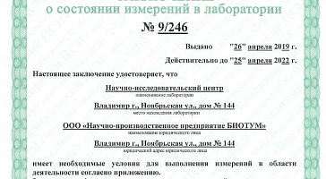 Заключение от  ФБУ «Владимирский ЦСМ» - "знак качества" для лаборатории "БИОТУМа! 